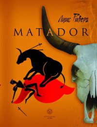 Matador - Ривера Луис (читать полностью бесплатно хорошие книги .TXT) 📗