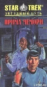 Прима Мемори - Ривз-Стивенс Джудит (книга читать онлайн бесплатно без регистрации txt) 📗