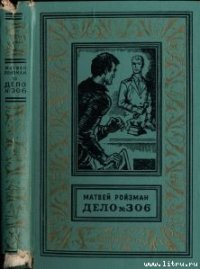 Волк - Ройзман Матвей Давидович (версия книг txt) 📗