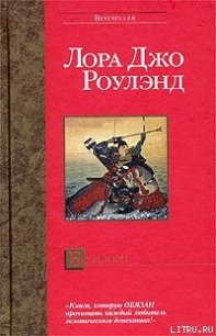 Бундори - Роулэнд Лора Джо (читать книги онлайн бесплатно серию книг txt) 📗