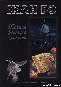 Кузен Пассеру - Рэ Жан (книги онлайн без регистрации полностью txt) 📗