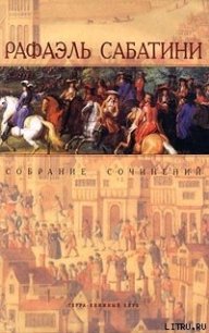 Женитьба Корбаля - Sabatini Rafael (книги онлайн полностью txt) 📗