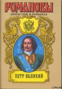 Петр Великий (Том 2) - Сахаров Андрей Николаевич (читать полные книги онлайн бесплатно .TXT) 📗