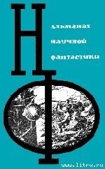 Поколение, достигшее цели - Саймак Клиффорд Дональд (онлайн книга без .txt) 📗