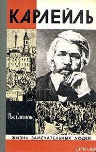 Карлейль - Саймонс Джулиан (читать хорошую книгу полностью TXT) 📗