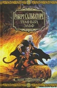 Отступник - Сальваторе Роберт Энтони (лучшие книги онлайн txt) 📗