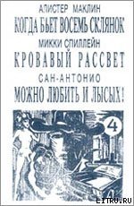 Можно любить и лысых - Дар Фредерик (читать книги бесплатно полностью без регистрации сокращений .txt) 📗