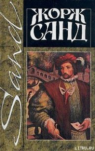 Леоне Леони - Санд Жорж (книги txt) 📗