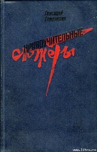 Самсоновский удар - Семенихин Геннадий Александрович (читаем бесплатно книги полностью txt) 📗