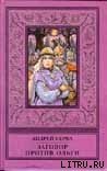 Таинственный обоз - Серба Андрей Иванович (читать книги TXT) 📗