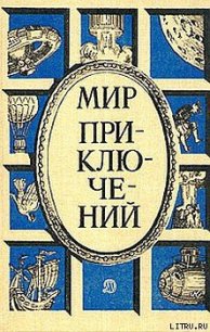 Визит «Джалиты» - Азов Марк (книги онлайн txt) 📗