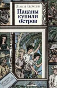 Филиппыч - Скобелев Эдуард Мартинович (книги онлайн полностью бесплатно txt) 📗