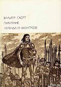 Пуритане - Скотт Вальтер (читать книги онлайн без .TXT) 📗