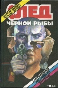 Цапля ловит рыбу - Словин Леонид Семенович (книги хорошего качества txt) 📗