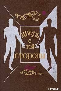 Остров, не отмеченный на карте - Снегов Сергей Александрович (книги полностью бесплатно .TXT) 📗