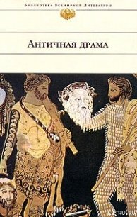 Аякс - "Софокл" (бесплатные онлайн книги читаем полные версии .txt) 📗