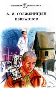 Случай на станции Кочетовка - Солженицын Александр Исаевич (книги онлайн полные txt) 📗