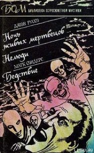 Бедствие - Сондерс Марк (книги без регистрации .TXT) 📗