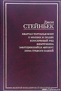 Жемчужина - Стейнбек Джон Эрнст (серии книг читать онлайн бесплатно полностью TXT) 📗