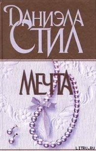 Беттина - Стил Даниэла (читать книги онлайн без .TXT) 📗