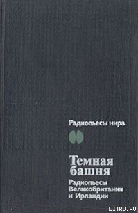 Альбертов мост - Стоппард Том (книги бесплатно полные версии .txt) 📗