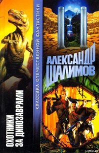 Пир Валтасара - Шалимов Александр Иванович (чтение книг .txt) 📗