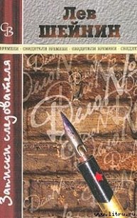 «Дама Туз» - Шейнин Лев Романович (книги бесплатно без регистрации полные TXT) 📗