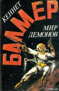 Длинная тень Земли - Балмер Генри Кеннет (лучшие книги читать онлайн бесплатно без регистрации TXT) 📗