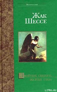 Der Gartner - Шессе Жак (читать книги без регистрации полные .txt) 📗