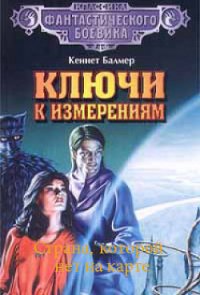 Страна, которой нет на карте - Балмер Генри Кеннет (читать книги онлайн полные версии .TXT) 📗