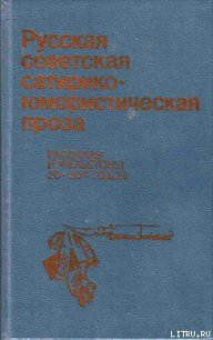 Зубодерка - Шишков Вячеслав Яковлевич (книги .TXT) 📗