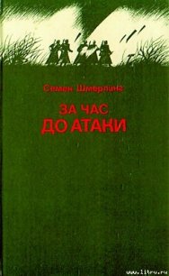 Горячий осколок - Шмерлинг Семен Борисович (бесплатные онлайн книги читаем полные версии TXT) 📗