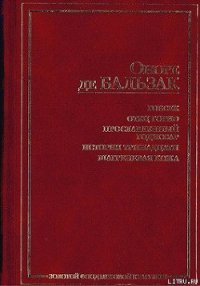 Феррагус, предводитель деворантов - де Бальзак Оноре (читать книги онлайн .TXT) 📗