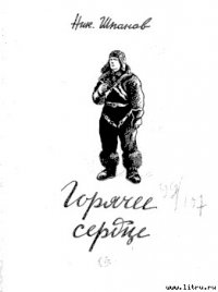 Человек в очках - Шпанов Николай Николаевич "К. Краспинк" (книги онлайн полные версии .txt) 📗