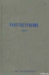 Пилотируемые полеты на Луну - Шунейко Иван Иванович (лучшие книги онлайн .txt) 📗