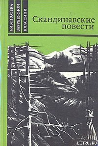 У дороги - Банг Герман (читать книги без txt) 📗