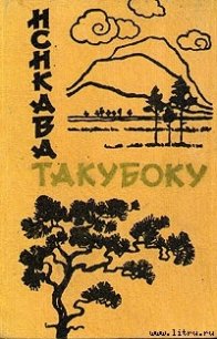 Лирика - Такубоку Исикава (серия книг .TXT) 📗