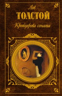 Исповедь - Толстой Лев Николаевич (читаемые книги читать онлайн бесплатно .TXT) 📗