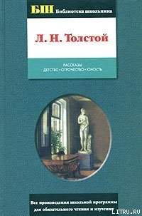 Отрочество - Толстой Лев Николаевич (книги онлайн бесплатно txt) 📗