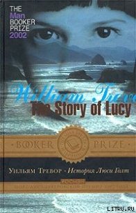 История Люси Голт - Тревор Уильям (книги онлайн без регистрации .txt) 📗