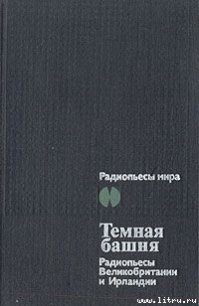 За чертой - Тревор Уильям (читать книги онлайн бесплатно полностью без сокращений TXT) 📗