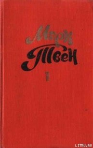 Средневековый роман - Твен Марк (читаем книги онлайн бесплатно полностью без сокращений .TXT) 📗