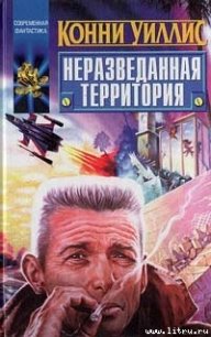 Смерть на Ниле - Уиллис Конни (книги бесплатно .txt) 📗