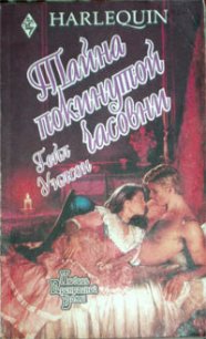 Тайна покинутой часовни - Уилсон Гейл (читать хорошую книгу .TXT) 📗