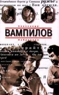 Цветы и годы - Вампилов Александр Валентинович (мир бесплатных книг .TXT) 📗