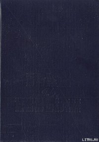 Были и небыли - Васильев Борис Львович (книги хорошем качестве бесплатно без регистрации txt) 📗