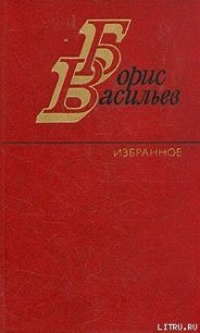 Летят мои кони - Васильев Борис Львович (онлайн книги бесплатно полные .txt) 📗