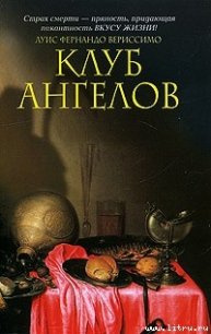 Клуб ангелов - Вериссимо Луис Фернандо (лучшие книги онлайн .txt) 📗