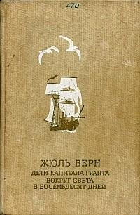 Дети капитана Гранта - Верн Жюль Габриэль (бесплатные версии книг TXT) 📗