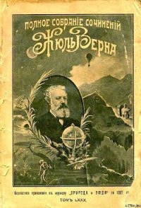 Дорога во Францию - Верн Жюль Габриэль (книги онлайн без регистрации TXT) 📗